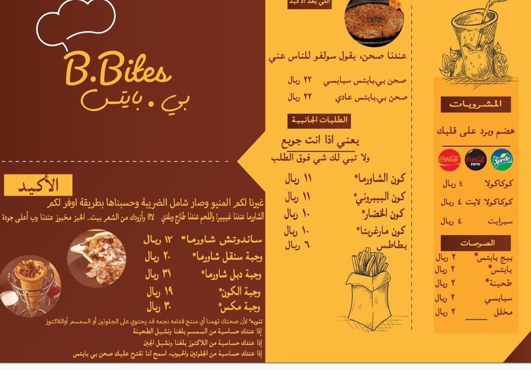 منيو مطعم بي.بايتس B.bites الرياض