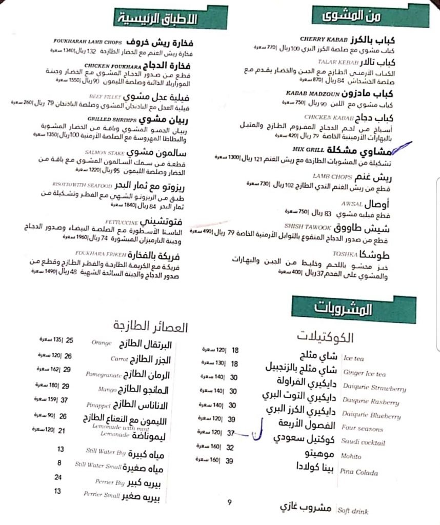 أسعار منيو ورقم مطعم سيليسيا 