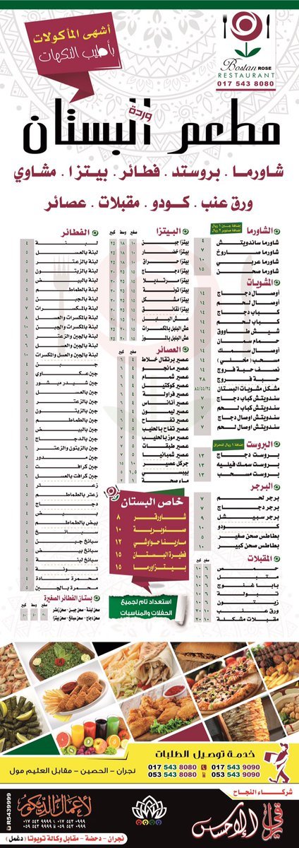 منيو مطعم البستان الدوادمي