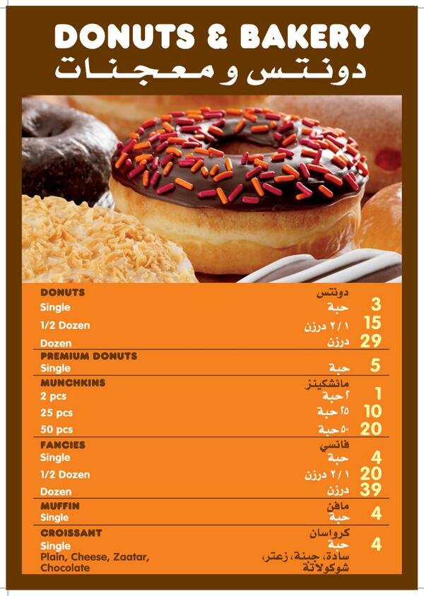 منيو دانكن دونتس الخرج