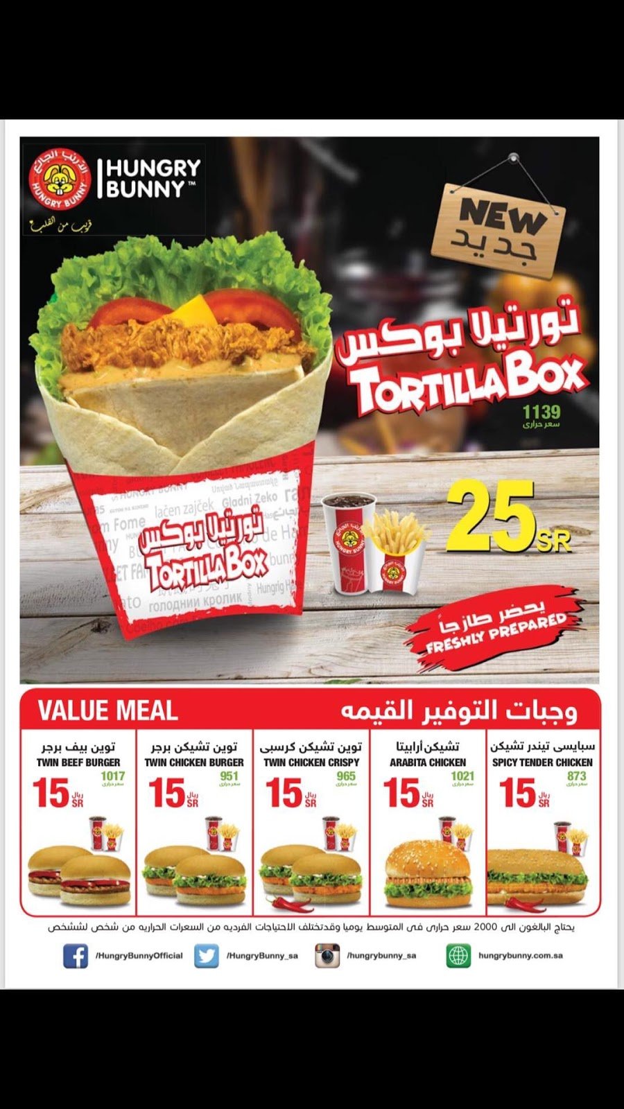 منيو مطعم الأرنب الجائع الجديد