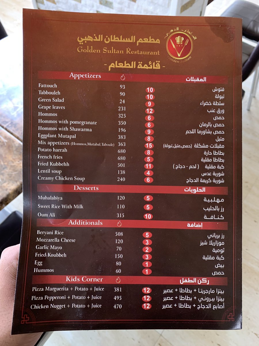 منيو مطعم السلطان الذهبي بالرياض