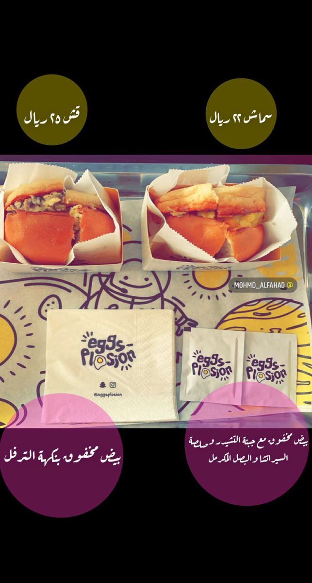 منيو مطعم ايقزبلوجن eggsplosion بالرياض