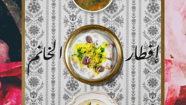 مطعم بيروت خانم ( الاسعار + المنيو + الموقع )