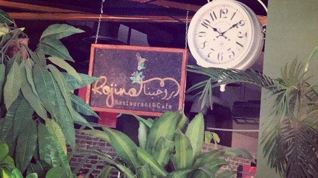 مطعم روجينا التركي بالرياض ( الأسعار + المنيو + الموقع )