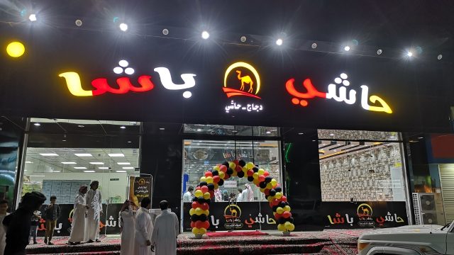 مطعم حاشي باشا الرياض (الأسعار + المنيو + الموقع )