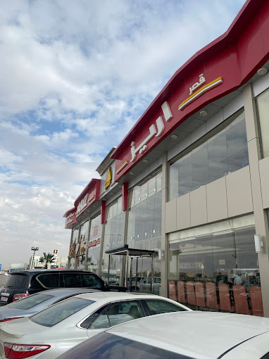 مطعم اريز الرياض