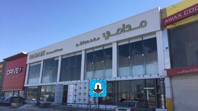 مطعم مدامي الرياض (الأسعار + المنيو + الموقع )