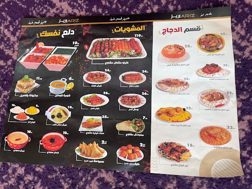 منيو مطعم اريز الرياض