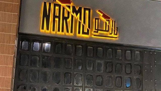 منيو مطعم نارمو (الاسعار +المنيو + الموقع)