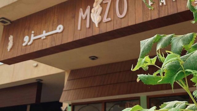 منيو مطعم ميزو (الاسعار +المنيو + الموقع)