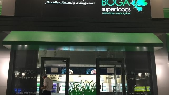مطعم BOGA بوقا (الأسعار + المنيو + الموقع )