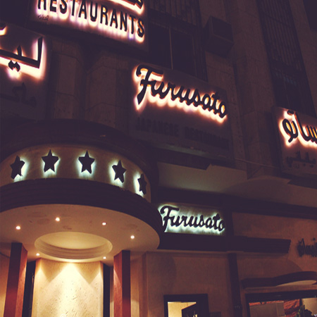 مطعم فروساتو (الأسعار + المنيو + الموقع )