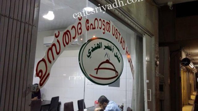 مطعم فلفل أخضر للمأكولات الهندية ( الأسعار+ المنيو+ الموقع)