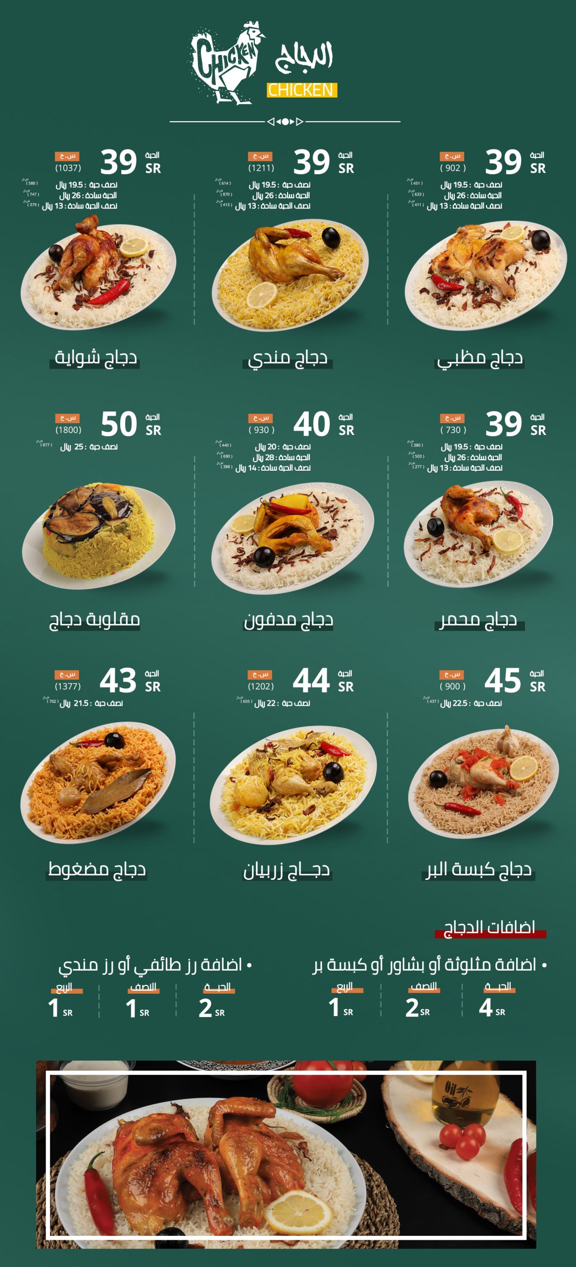 منيو المطعم السعودي الرياض