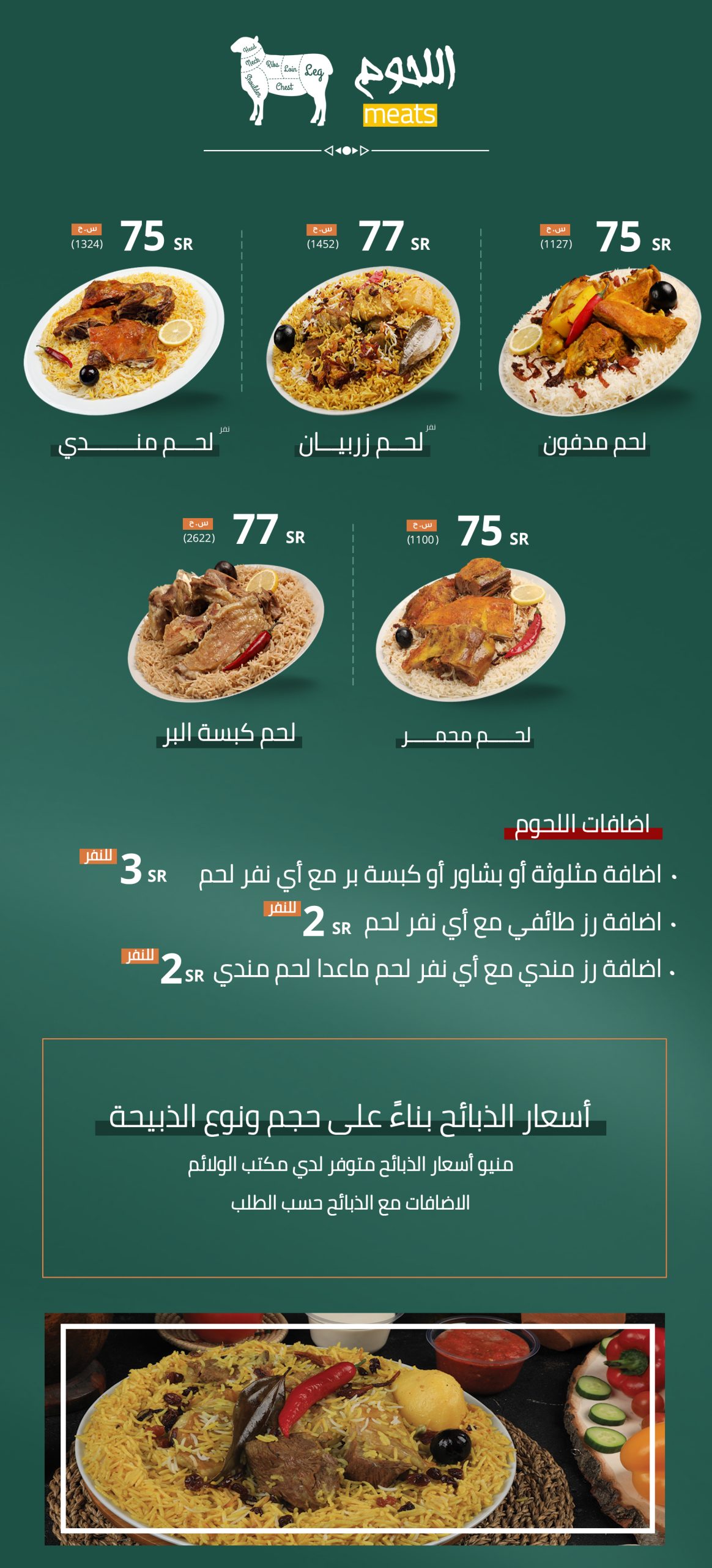 منيو المطعم السعودي