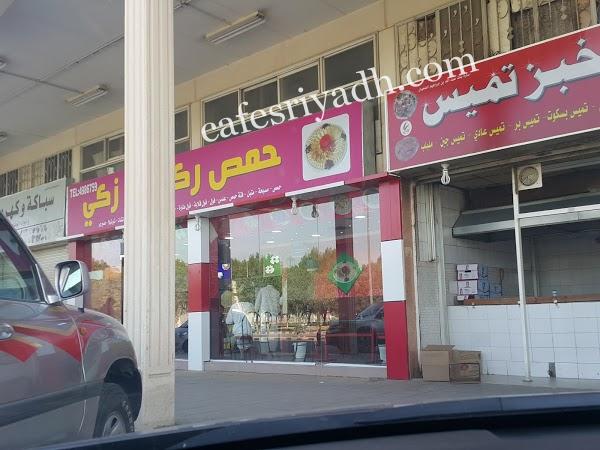 مطعم أبو زكي ( الأسعار + المنيو + الموقع )