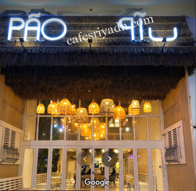 مطعم باو PAO ( الأسعار+المنيو+ الموقع)