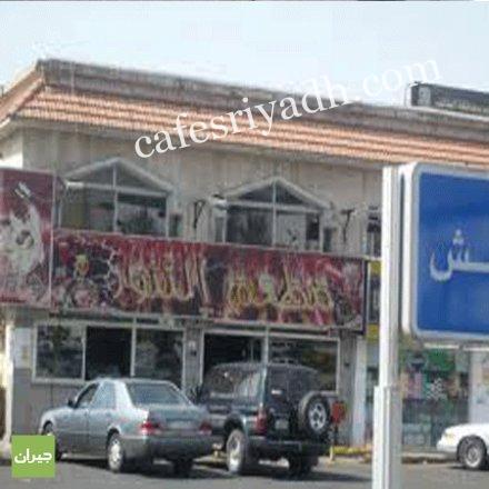 مطعم التنور الرياض (الأسعار+ المنيو+ الموقع)