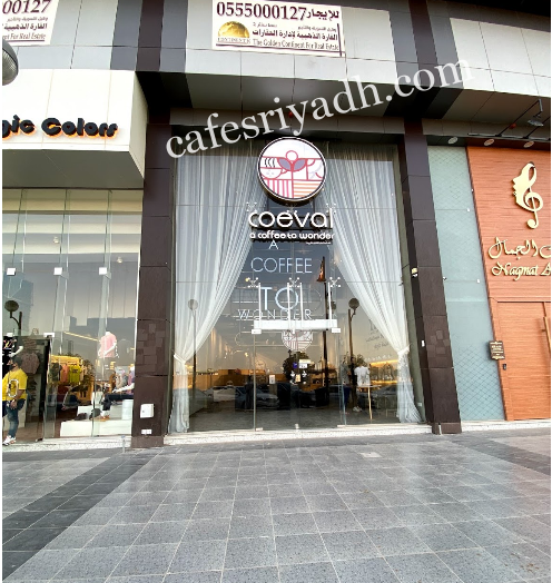 مقهي قهوة مختصة كويفل الرياض ( الأسعار+ المنيو+ الموقع )