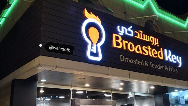 مطعم بروستد كي الرياض (الأسعار+ المنيو+الموقع)