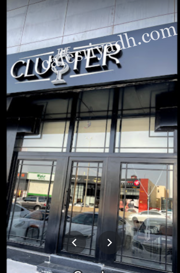 كافيه The Cluster بالرياض (الأسعار+ المنيو+ الموقع)