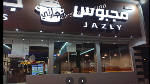مطعم مجبوس جازلي بالرياض (الأسعار+ المنيو+الموقع)