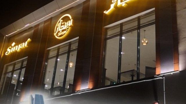 مطعم سنجار الرياض (الأسعار+ المنيو+ الموقع)