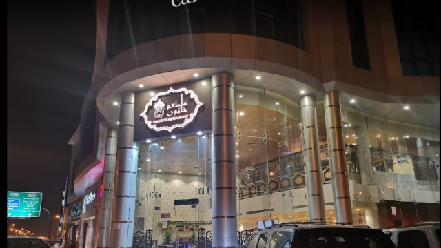 مطعم خاتون لاونج الرياض (الأسعار+ المنيو+الموقع)