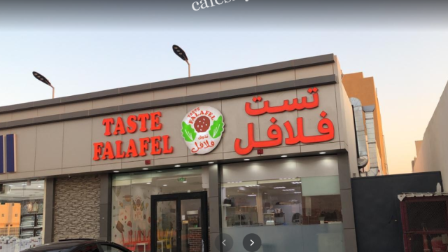 مطعم تست فلافل الرياض (الأسعار+ المنيو+ الموقع)