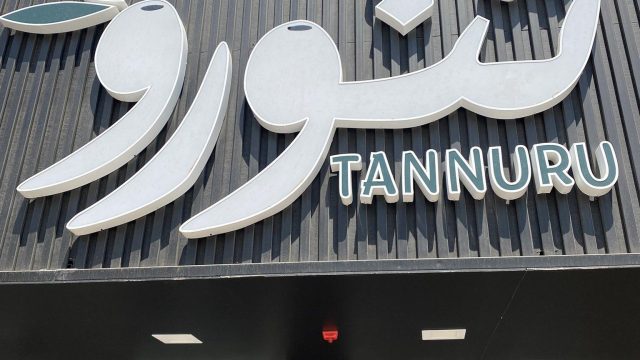 مطعم تنورو Tannuru الرياض (الأسعار+ المنيو+ الموقع)