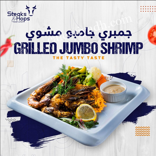 مطعم ستيكس أند هوبس الرياض (الأسعار+ المنيو+ الموقع)
