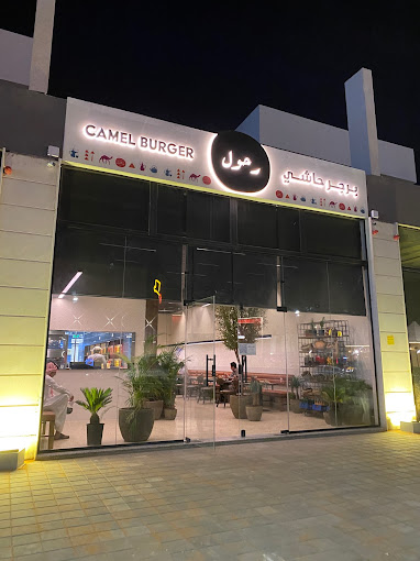 مطعم رحول الرياض (الأسعار + المنيو + الموقع )