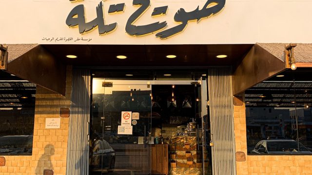 مطعم صويخ تكة الرياض  (الأسعار + المنيو + الموقع )