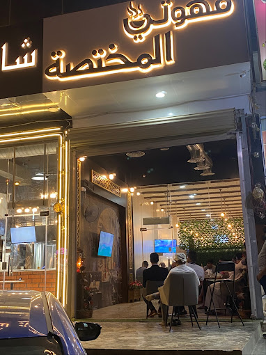 ديوانية قهوتي المختصة الرياض (الأسعار + المنيو + الموقع )