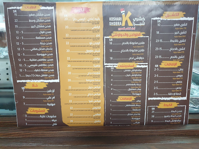 منيو مطعم كشري شبرا الرياض