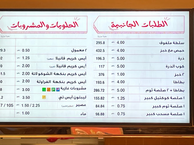 منيو مطعم مطعم البيك مول بلازا ٤٦ الرياض