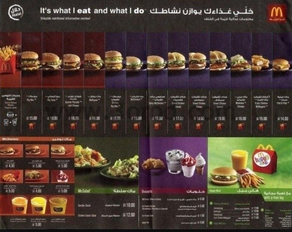 منيو مطعم ماكدونالدز بالاسعار