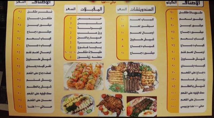منيو مطعم ألف هنا في الخرج