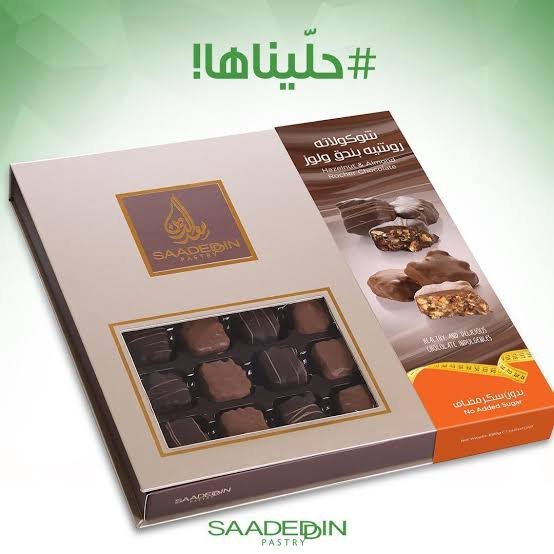 افخم محلات حلويات بالخرج 