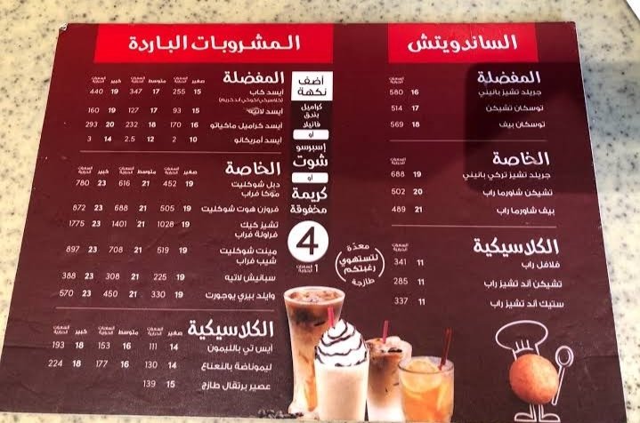 منيو تيم هورتنز الخرج