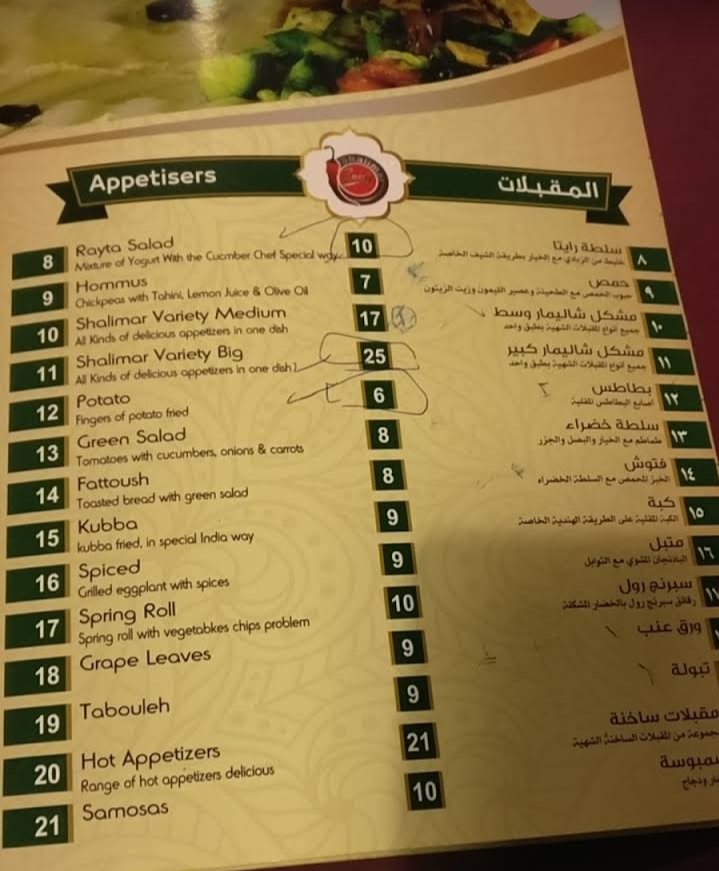  منيو مطعم شاليمار الهندي بالأسعار