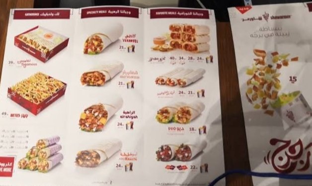 منيو مطعم شاورمر في الخرج