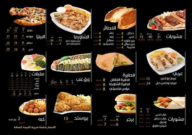 منيو مطعم الفطيرة بالخرج