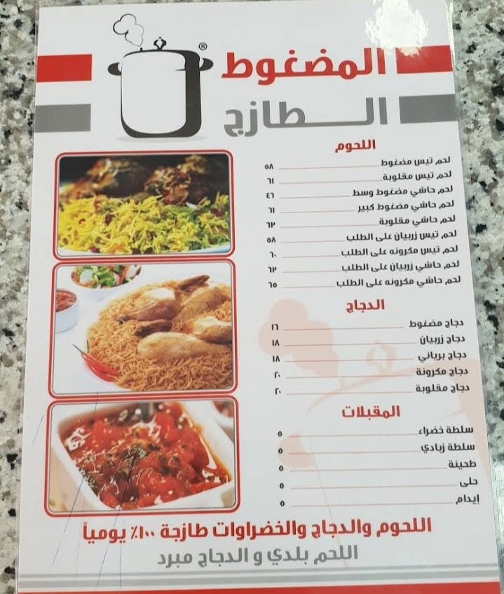 منيو مطعم المضغوط الطازج الخرج 