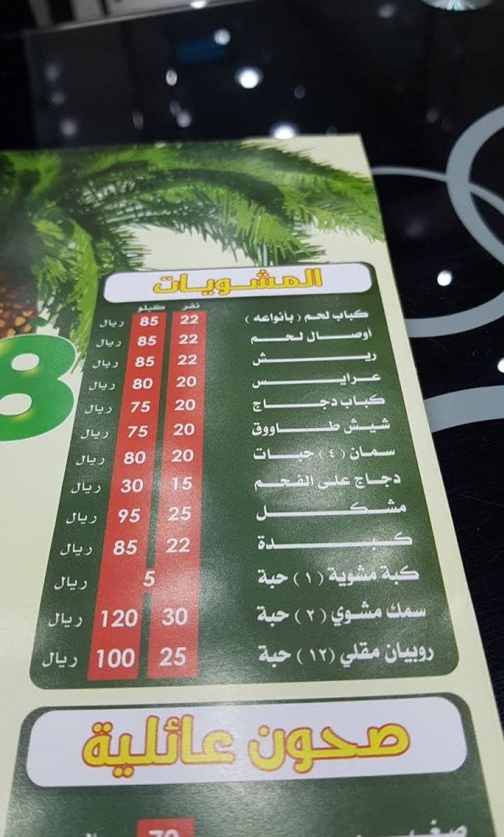 منيو مشويات الكباب البغدادي