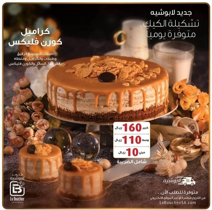 منيو متجر لابوشيه
