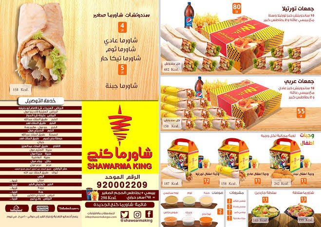 منيو مطعم شاورما كنج الخرج