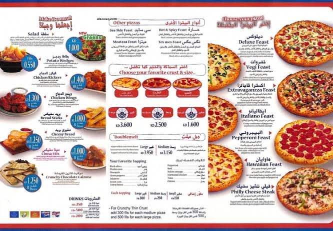 منيو مطعم دومينوز بيتزا الجديد
