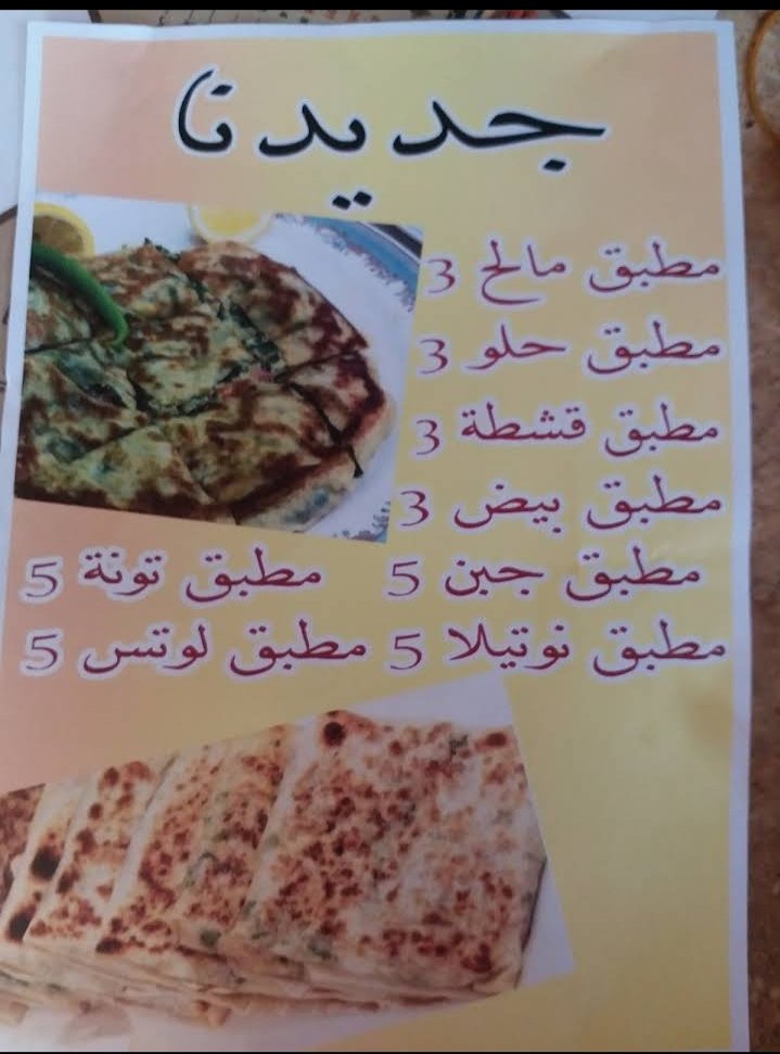 منيو مطعم فوال القرية الخرج